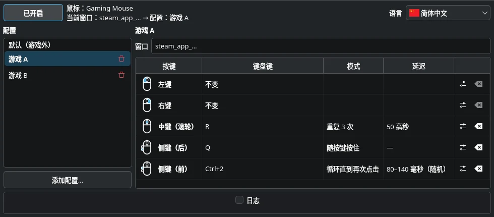 LinMBC 主窗口：游戏 A 的配置，后侧键发送 Q，前侧键循环发送 Ctrl+2。