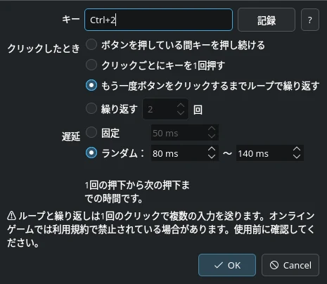 ボタンの設定：キー Ctrl+2、もう一度クリックするまでループ、遅延は 80〜140 ms のランダム。