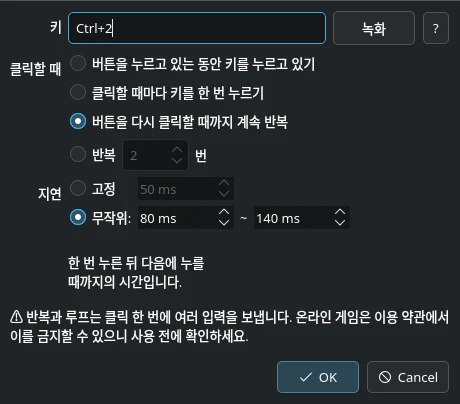 버튼 설정: 키 Ctrl+2, 다시 클릭할 때까지 반복, 80~140 ms 사이의 무작위 지연.