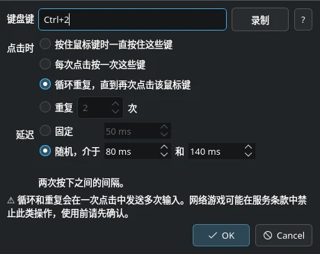 按键设置：按键 Ctrl+2，循环直到再次点击，随机延迟 80–140 ms。